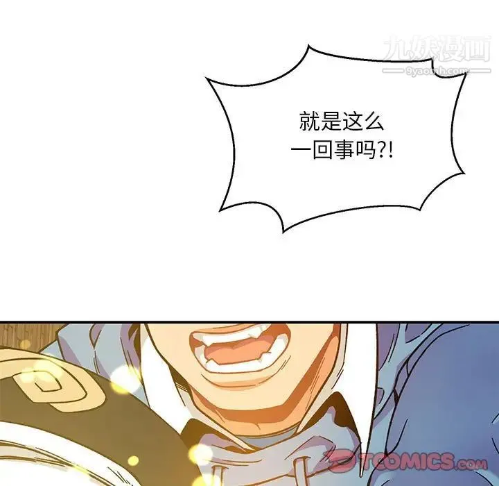 亲爱的你-Liebling！ 第130话 第56页