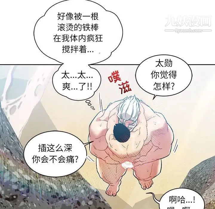 亲爱的你-Liebling！ 第38话 第110页