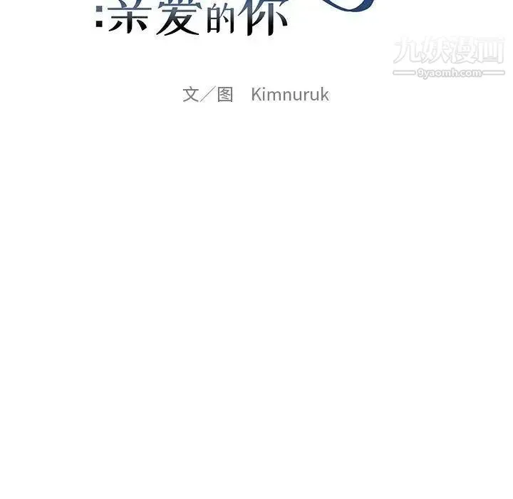 亲爱的你-Liebling！ 第38话 第25页