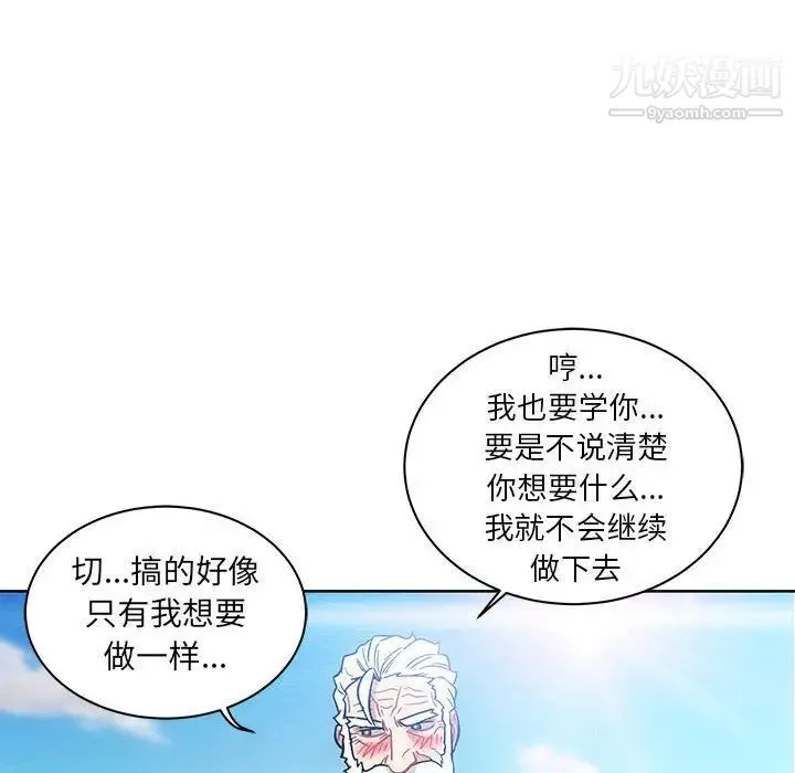 亲爱的你-Liebling！ 第38话 第60页