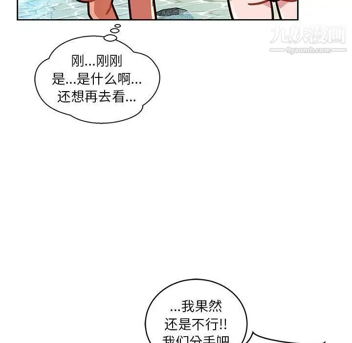 亲爱的你-Liebling！ 第38话 第104页