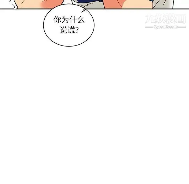 亲爱的你-Liebling！ 第38话 第9页