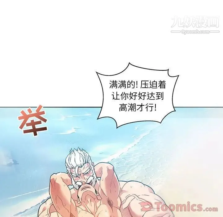 亲爱的你-Liebling！ 第38话 第121页