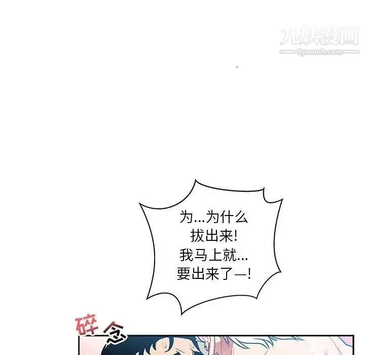亲爱的你-Liebling！ 第38话 第116页