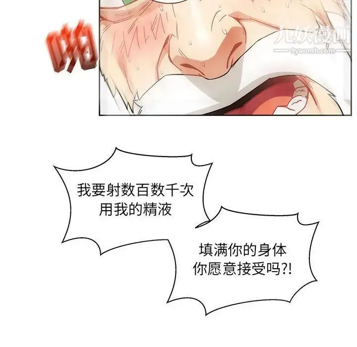 亲爱的你-Liebling！ 第38话 第125页