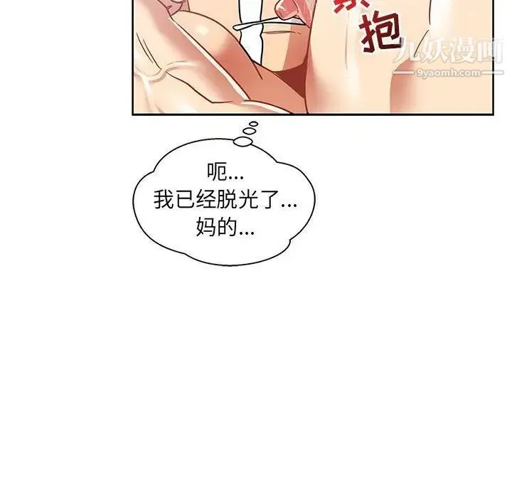 亲爱的你-Liebling！ 第38话 第102页