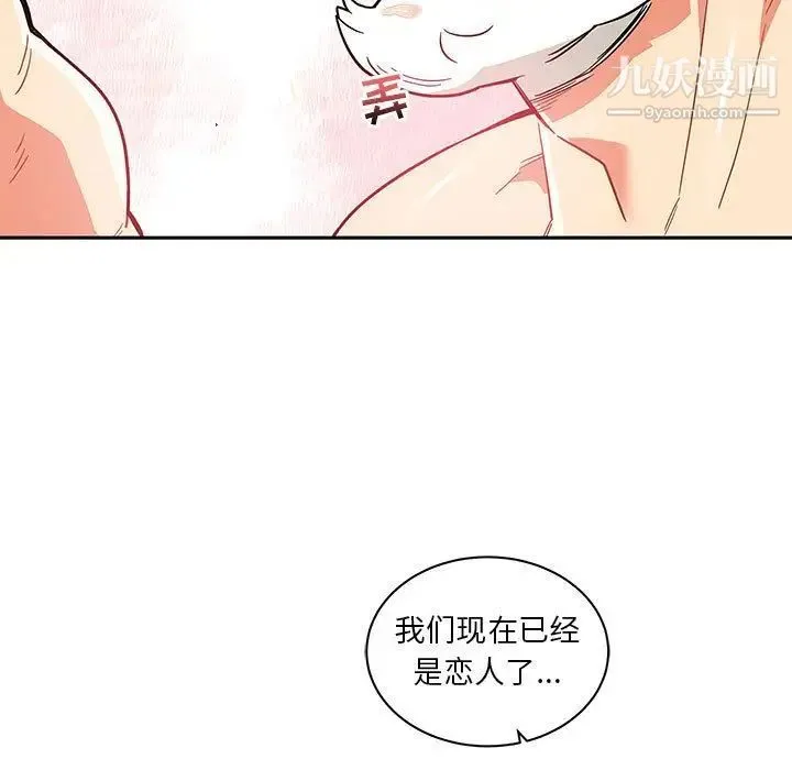 亲爱的你-Liebling！ 第38话 第13页