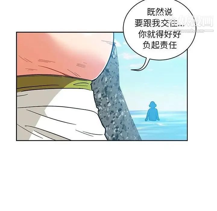 亲爱的你-Liebling！ 第38话 第20页