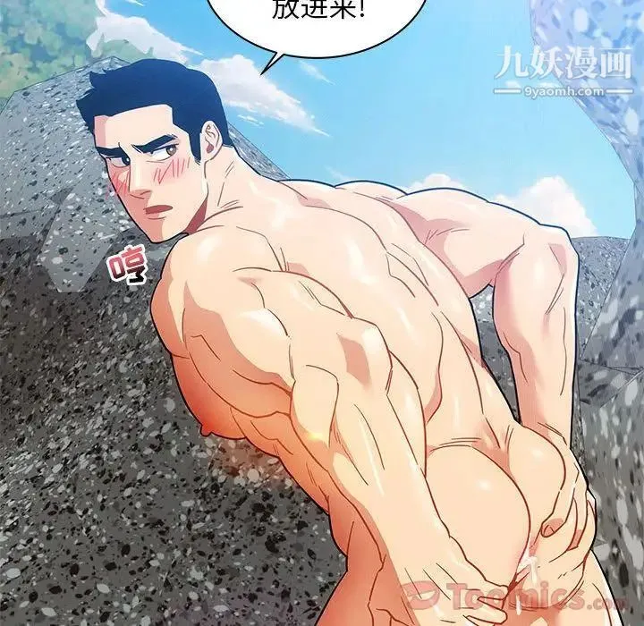 亲爱的你-Liebling！ 第38话 第71页