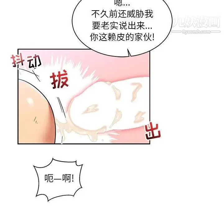 亲爱的你-Liebling！ 第38话 第57页
