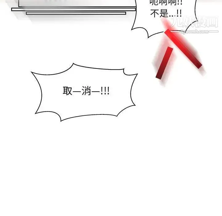 亲爱的你-Liebling！ 第38话 第78页
