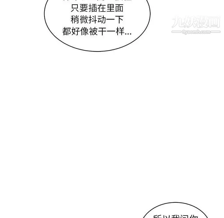 亲爱的你-Liebling！ 第38话 第54页