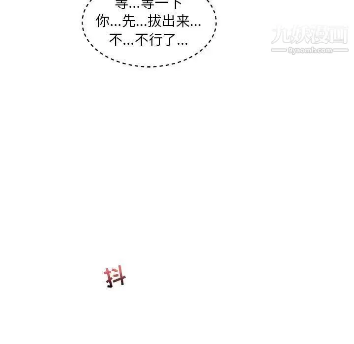 亲爱的你-Liebling！ 第38话 第11页