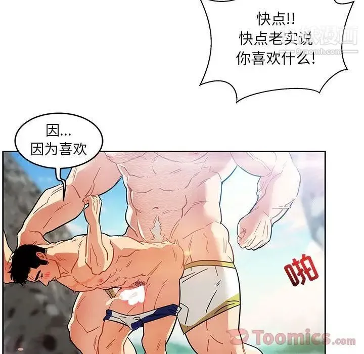 亲爱的你-Liebling！ 第38话 第51页