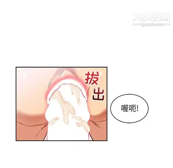 亲爱的你-Liebling！ 第38话 第42页