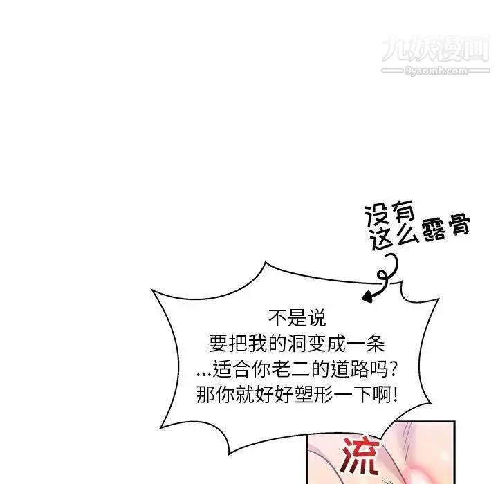 亲爱的你-Liebling！ 第38话 第68页