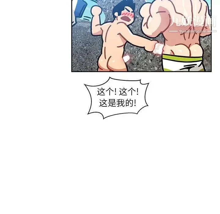 亲爱的你-Liebling！ 第38话 第65页