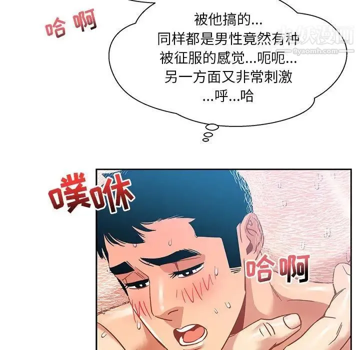 亲爱的你-Liebling！ 第38话 第138页