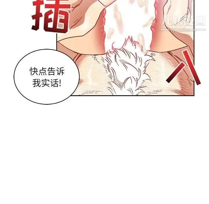 亲爱的你-Liebling！ 第38话 第44页