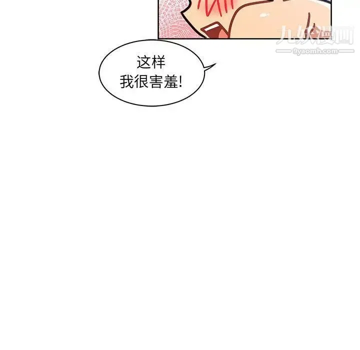 亲爱的你-Liebling！ 第38话 第36页