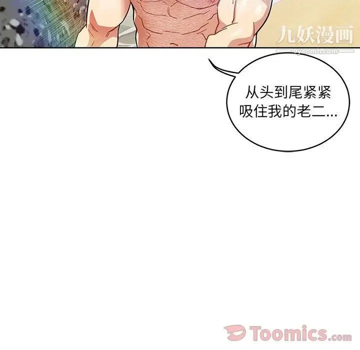 亲爱的你-Liebling！ 第38话 第31页