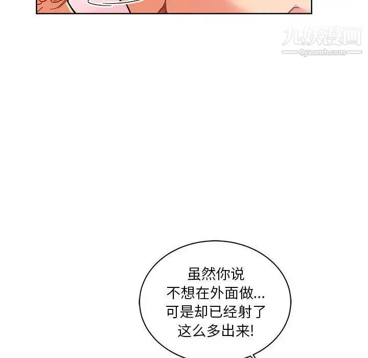 亲爱的你-Liebling！ 第38话 第7页