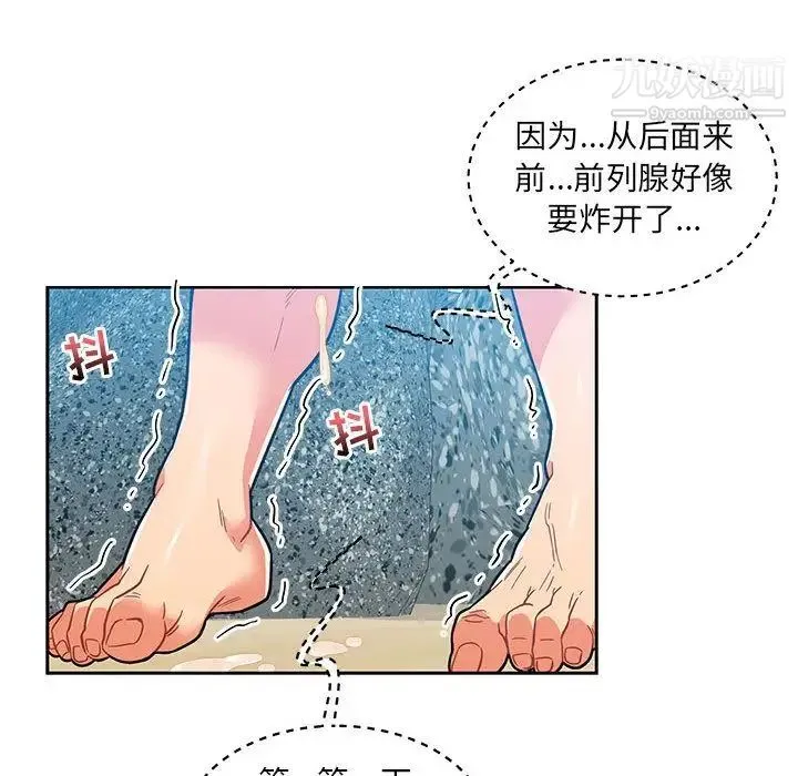 亲爱的你-Liebling！ 第38话 第10页