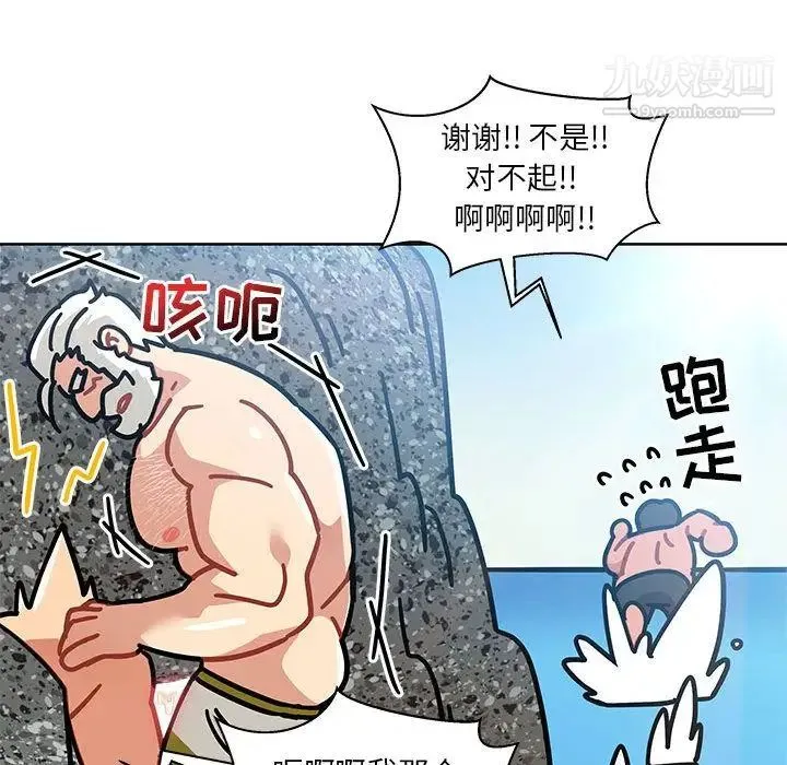 亲爱的你-Liebling！ 第38话 第96页