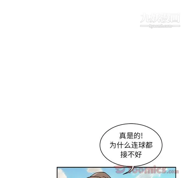 亲爱的你-Liebling！ 第38话 第81页