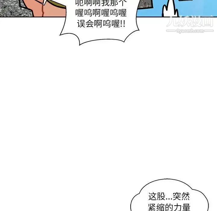 亲爱的你-Liebling！ 第38话 第97页