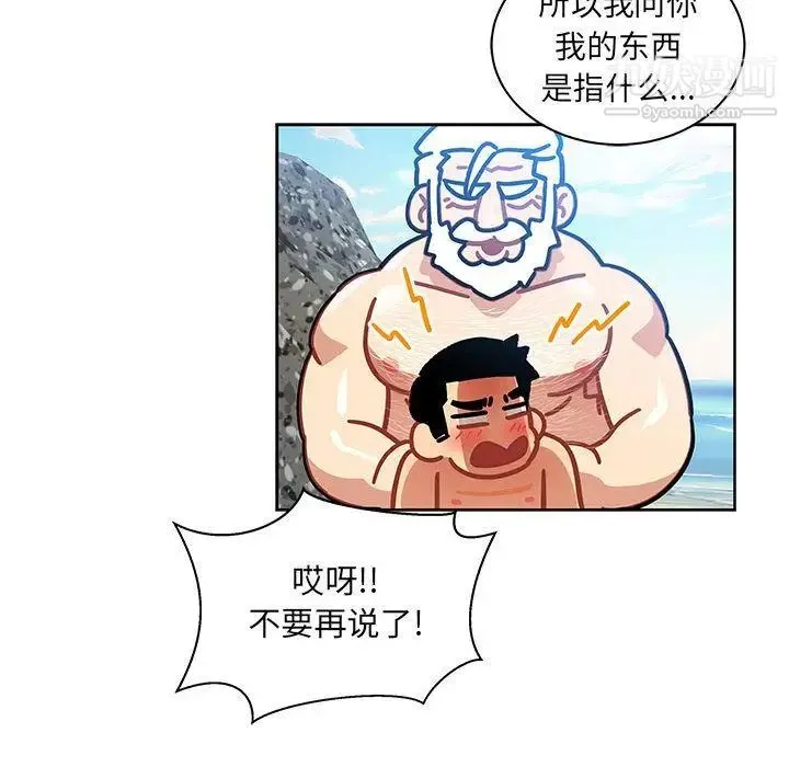 亲爱的你-Liebling！ 第38话 第55页
