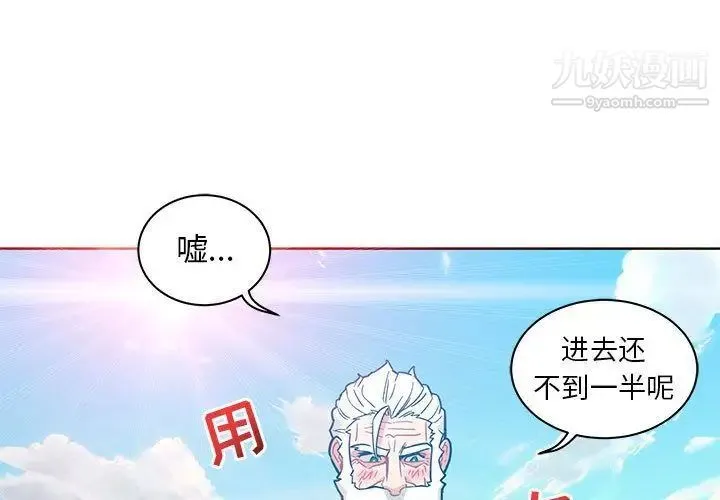 亲爱的你-Liebling！ 第38话 第3页