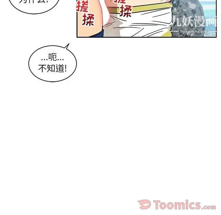 亲爱的你-Liebling！ 第38话 第41页