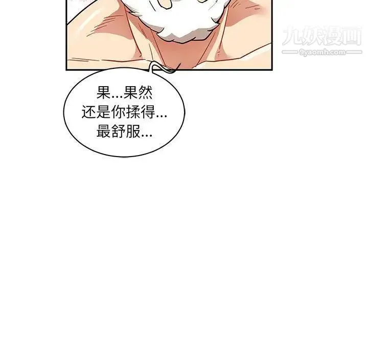 亲爱的你-Liebling！ 第38话 第67页