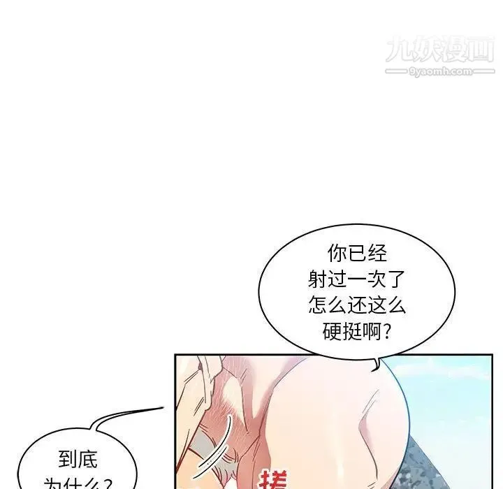 亲爱的你-Liebling！ 第38话 第40页