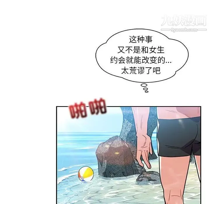 亲爱的你-Liebling！ 第38话 第85页