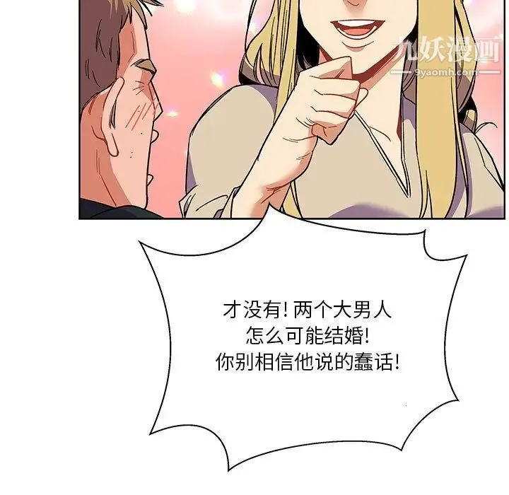 亲爱的你-Liebling！ 第44话 第113页