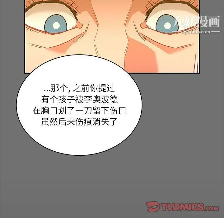 亲爱的你-Liebling！ 第44话 第177页