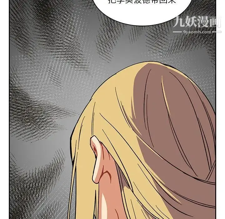 亲爱的你-Liebling！ 第44话 第130页