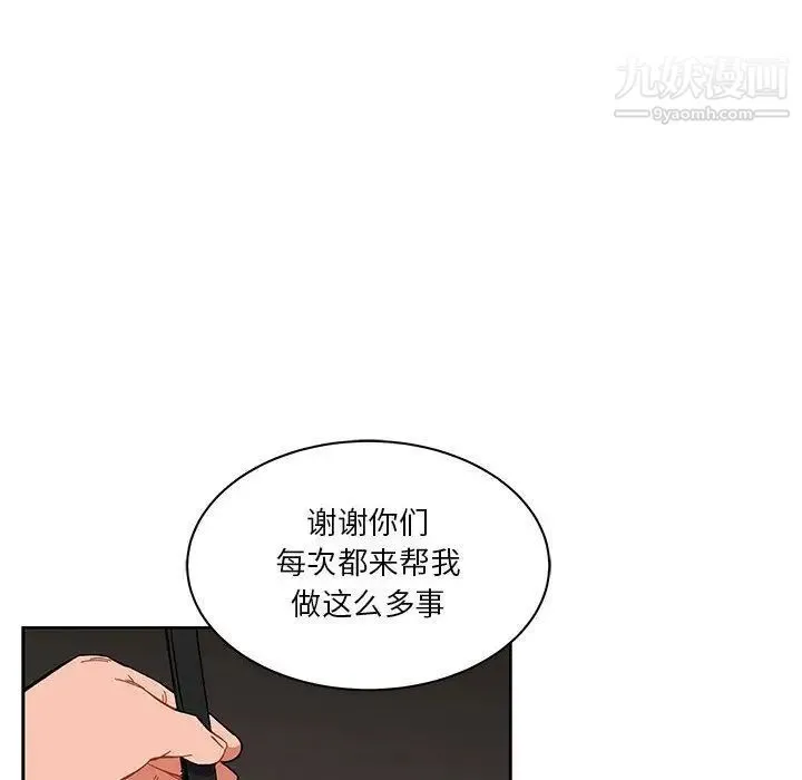 亲爱的你-Liebling！ 第44话 第100页
