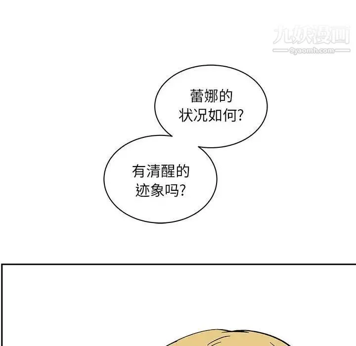 亲爱的你-Liebling！ 第44话 第118页