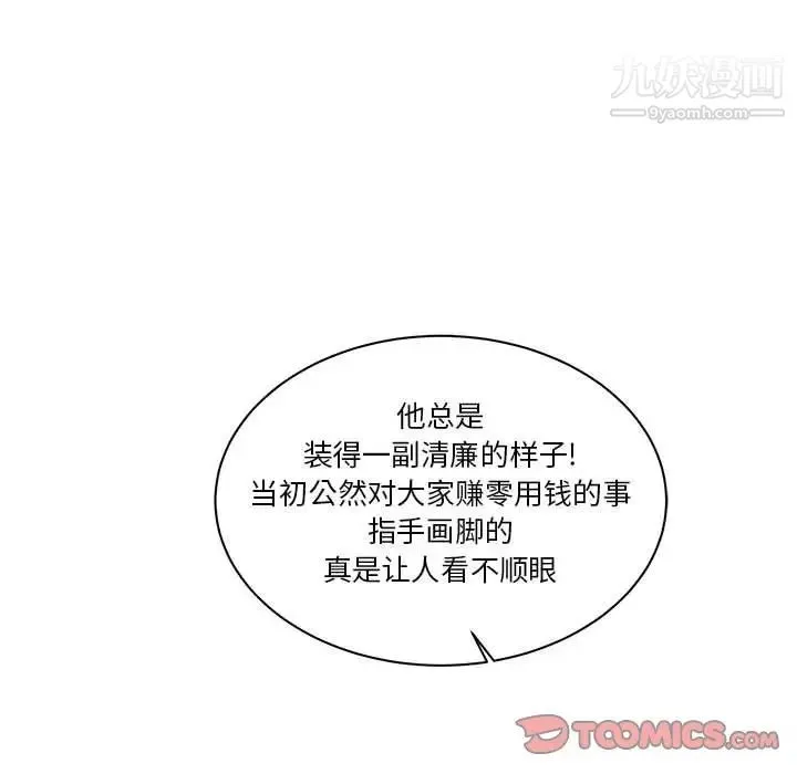 亲爱的你-Liebling！ 第44话 第33页
