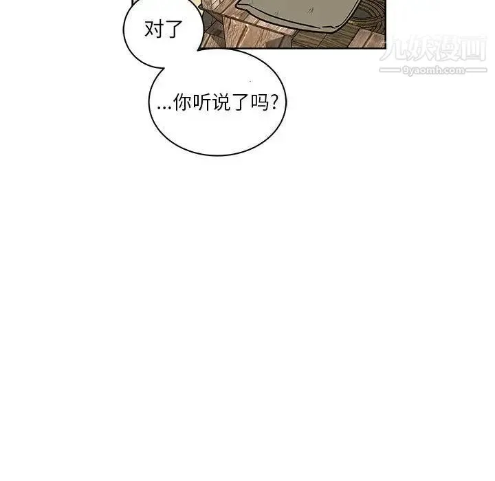 亲爱的你-Liebling！ 第44话 第28页