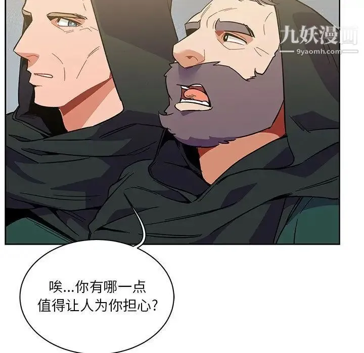 亲爱的你-Liebling！ 第44话 第77页