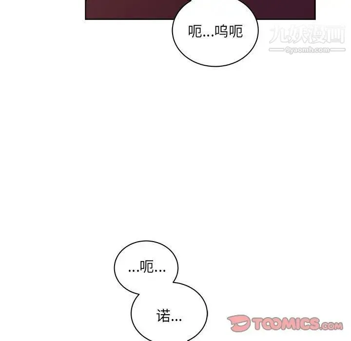 亲爱的你-Liebling！ 第44话 第57页