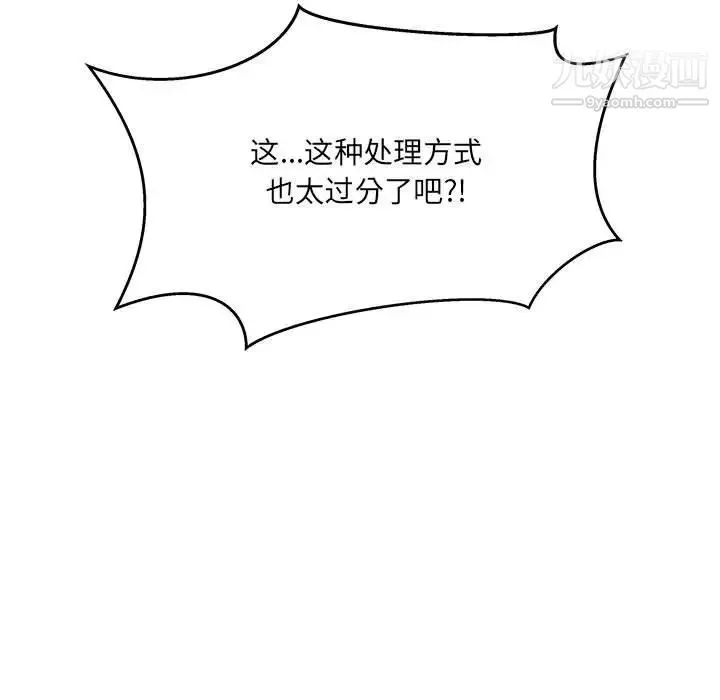 亲爱的你-Liebling！ 第44话 第7页