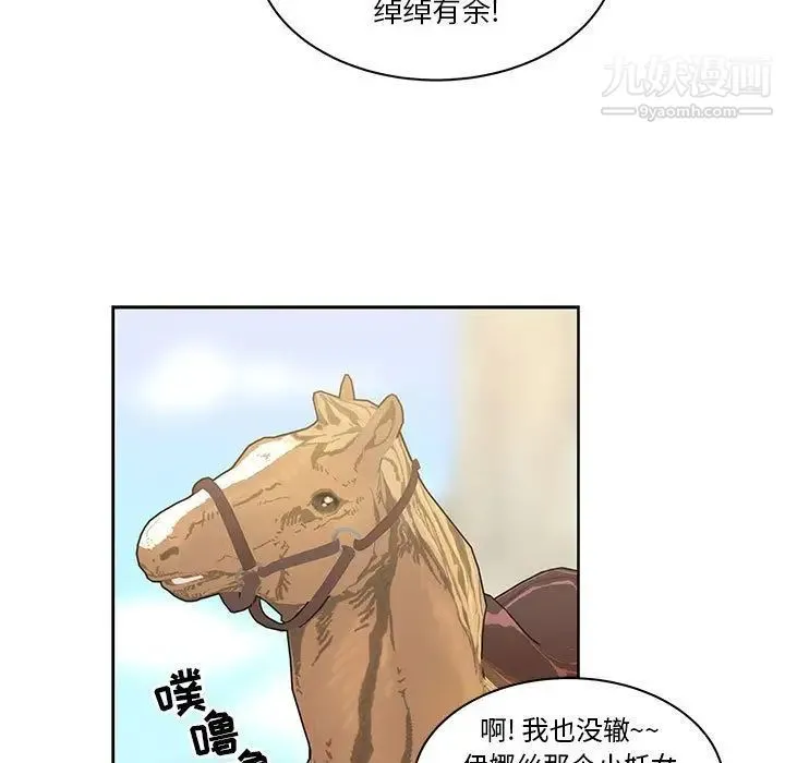 亲爱的你-Liebling！ 第44话 第37页
