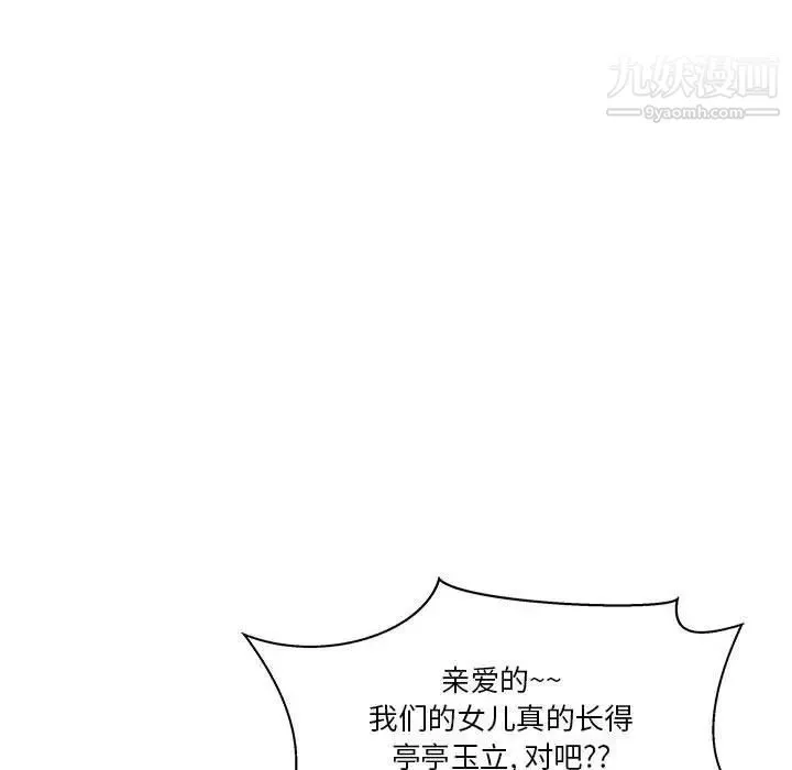 亲爱的你-Liebling！ 第44话 第107页