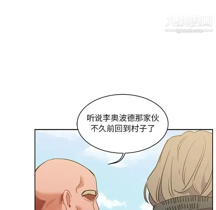 亲爱的你-Liebling！ 第44话 第29页