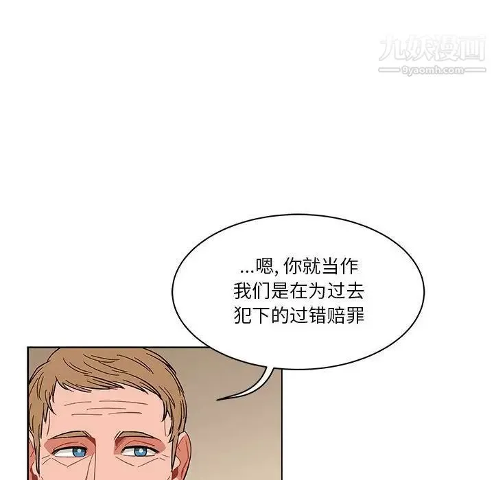 亲爱的你-Liebling！ 第44话 第104页
